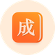 成语大全