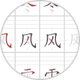 字帖生成